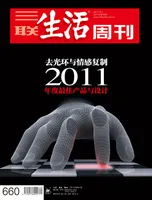三联生活周刊