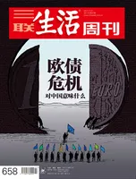 三联生活周刊