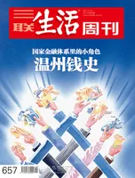 三联生活周刊