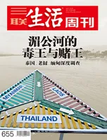 三联生活周刊