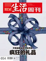 三联生活周刊