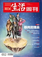 三联生活周刊