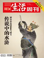 三联生活周刊