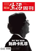 三联生活周刊