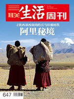 三联生活周刊