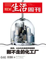 三联生活周刊