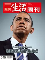 三联生活周刊