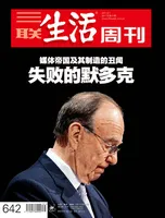 三联生活周刊