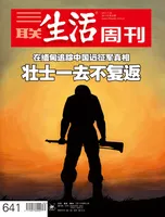 三联生活周刊