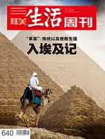 三联生活周刊
