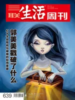 三联生活周刊