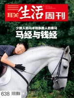 三联生活周刊
