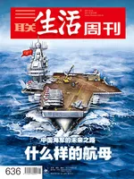 三联生活周刊
