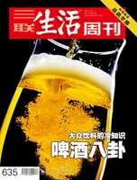 三联生活周刊
