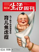三联生活周刊