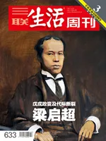 三联生活周刊