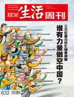 三联生活周刊