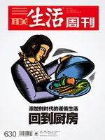 三联生活周刊