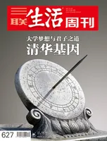 三联生活周刊