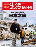 三联生活周刊