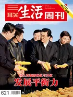 三联生活周刊