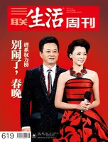 三联生活周刊
