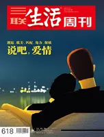 三联生活周刊