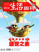 三联生活周刊