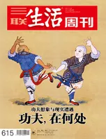 三联生活周刊
