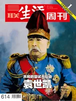 三联生活周刊