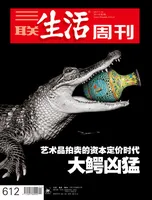 三联生活周刊