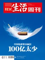 三联生活周刊