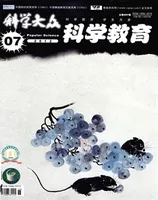 科学大众·智慧教育