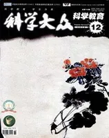 科学大众·智慧教育