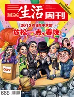 三联生活周刊