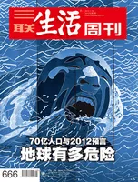 三联生活周刊