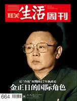 三联生活周刊