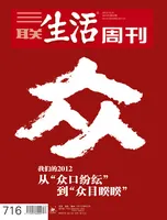 三联生活周刊