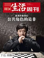 三联生活周刊