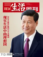 三联生活周刊