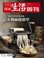 三联生活周刊