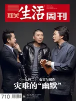 三联生活周刊