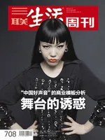 三联生活周刊