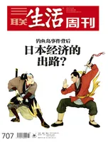 三联生活周刊