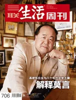 三联生活周刊