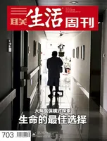 三联生活周刊