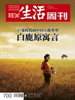 三联生活周刊