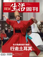 三联生活周刊