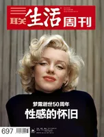 三联生活周刊