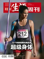 三联生活周刊